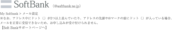 スマホ・ソフトバンクユーザーのかた。マイソフトバンク、メール設定