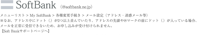 ガラケー・ソフトバンクユーザーのかた。メニューリスト、マイソフトバンク、各種変更手続き、メール設定